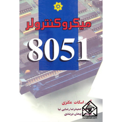 کتاب میکروکنترولر 8051