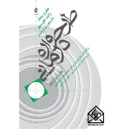 کتاب طرحواره درمانی جلد 1