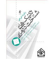 کتاب تکنیک های شناخت درمانی