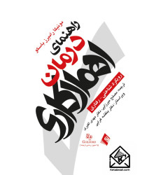 کتاب راهنمای درمان اهمال کاری