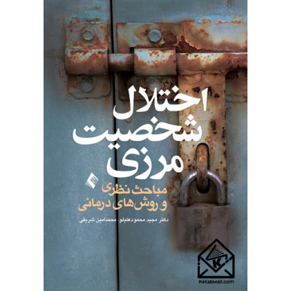 کتاب اختلال شخصیت مرزی