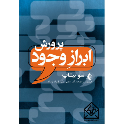 کتاب پرورش ابراز وجود