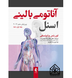 کتاب آناتومی بالینی اسنل 2019 جلد اول