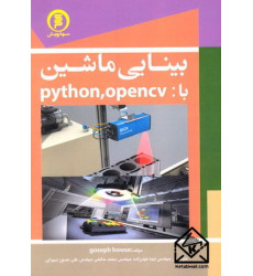کتاب بینایی ماشین با OPEN CV, PYTHON