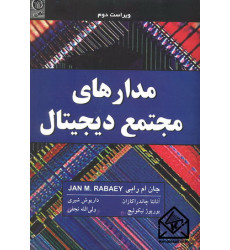 کتاب مدارهای مجتمع دیجیتال