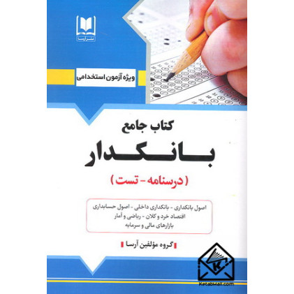 کتاب جامع بانکدار (بانک ملت)