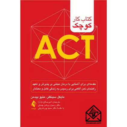 کتاب کار کوچک ACT