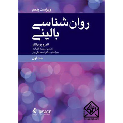 کتاب روان شناسی بالینی جلد اول