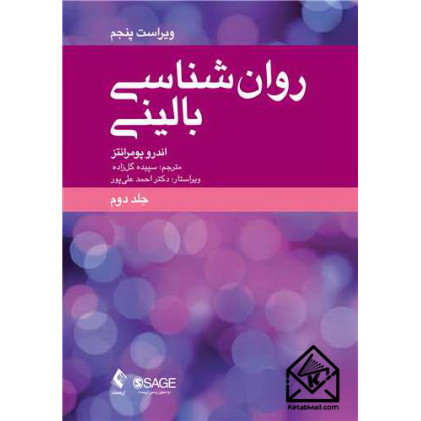کتاب روان شناسی بالینی جلد دوم
