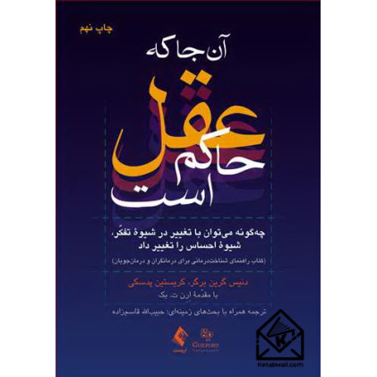 کتاب آن جا که عقل حاکم است