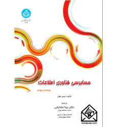 کتاب حسابرسی فناوری اطلاعات