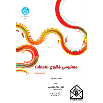 کتاب حسابرسی فناوری اطلاعات