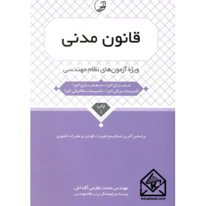 کتاب قانون مدنی