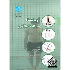 کتاب آزمایشگاه حرکات اصلاحی