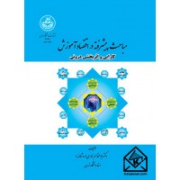 کتاب مباحث پیشرفته در اقتصاد آموزش