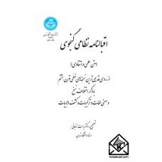 کتاب اقبالنامه نظامی گنجوی