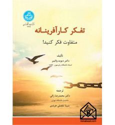 کتاب تفکر کارآفرینانه