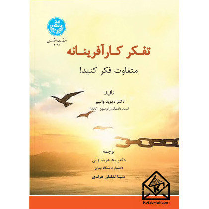 کتاب تفکر کارآفرینانه