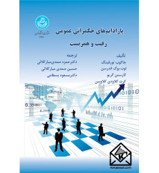 کتاب پارادایم های حکمرانی عمومی