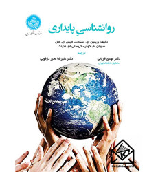 کتاب روان شناسی پایداری