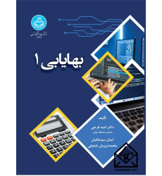 کتاب بهایابی 1