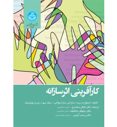 کتاب کارآفرینی اثرسازانه