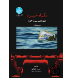 کتاب نگاه خیره