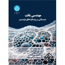 کتاب مهندسی بافت