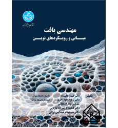 کتاب مهندسی بافت