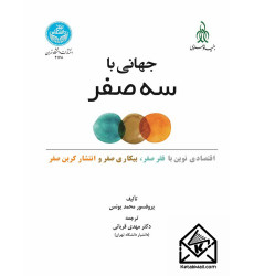 کتاب جهانی با سه صفر 