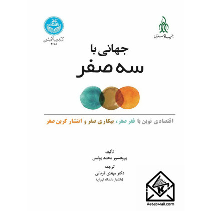 کتاب جهانی با سه صفر 