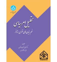 کتاب تحلیل امر سیاسی