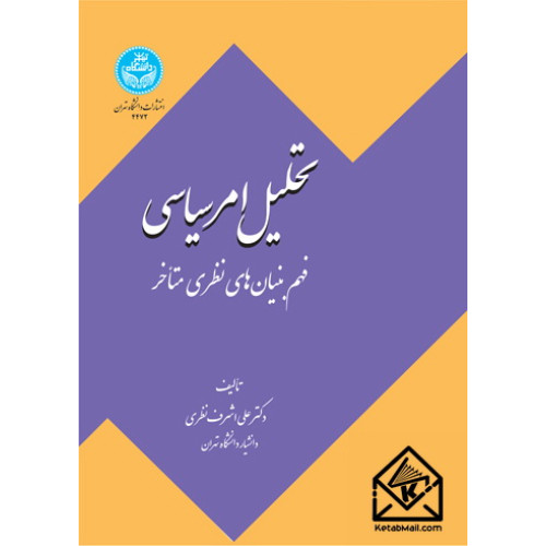 کتاب تحلیل امر سیاسی