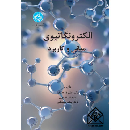 کتاب الکترونگاتیوی