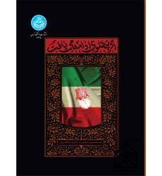 کتاب اگر پهلوی ادامه می‌یافت