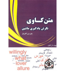 کتاب متن کاوی نگرش یادگیری ماشین