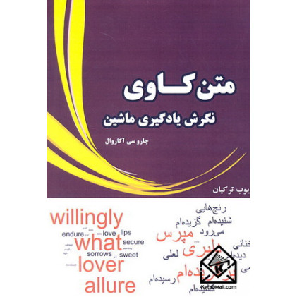 کتاب متن کاوی نگرش یادگیری ماشین