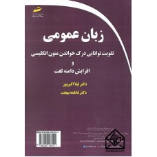 کتاب A Textbook on General English