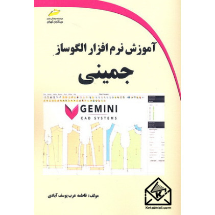کتاب آموزش نرم افزار الگوساز جمینی