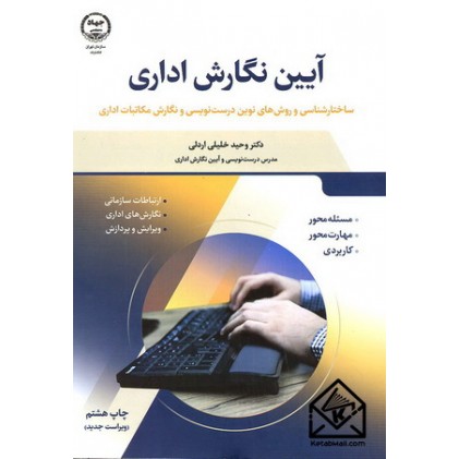 آیین نگارش اداری