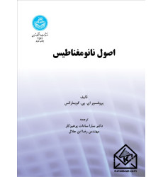 کتاب اصول نانو مغناطیس