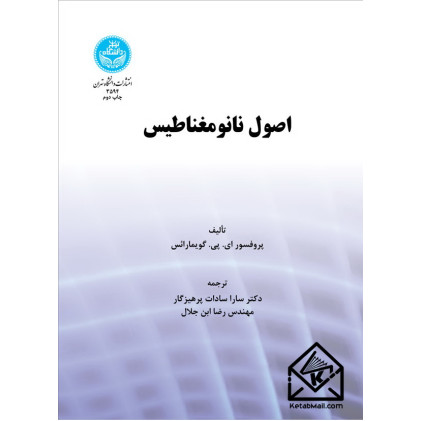 کتاب اصول نانو مغناطیس