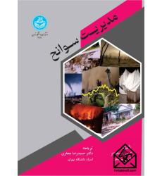 کتاب مدیریت سوانح