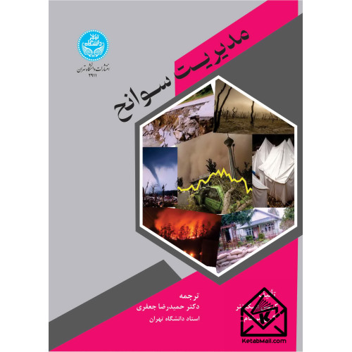 کتاب مدیریت سوانح