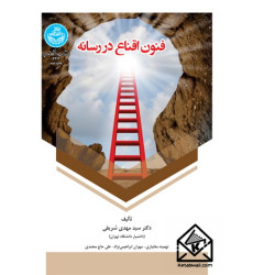 کتاب فنون اقناع در رسانه