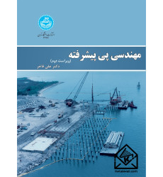 کتاب مهندسی پی پیشرفته کتاب مهندسی پی پیشرفته
