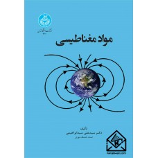 کتاب مواد مغناطیسی