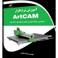 کتاب آموزش نرم افزار ArtCAM