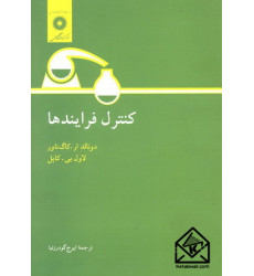 کتاب کنترل فرایندها