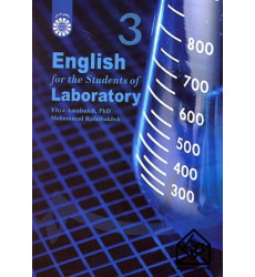 کتاب انگلیسی برای دانشجویان رشته علوم آزمایشگاهی